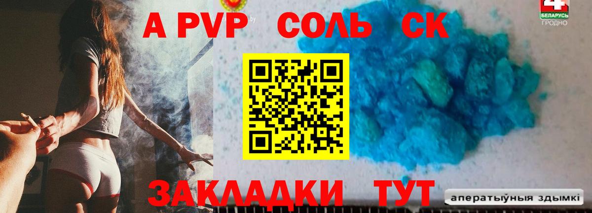 Alpha PVP крисы CK  A PVP Соль  Alfa_PVP Соль  APVP  Лангепас  Вход с VPN 