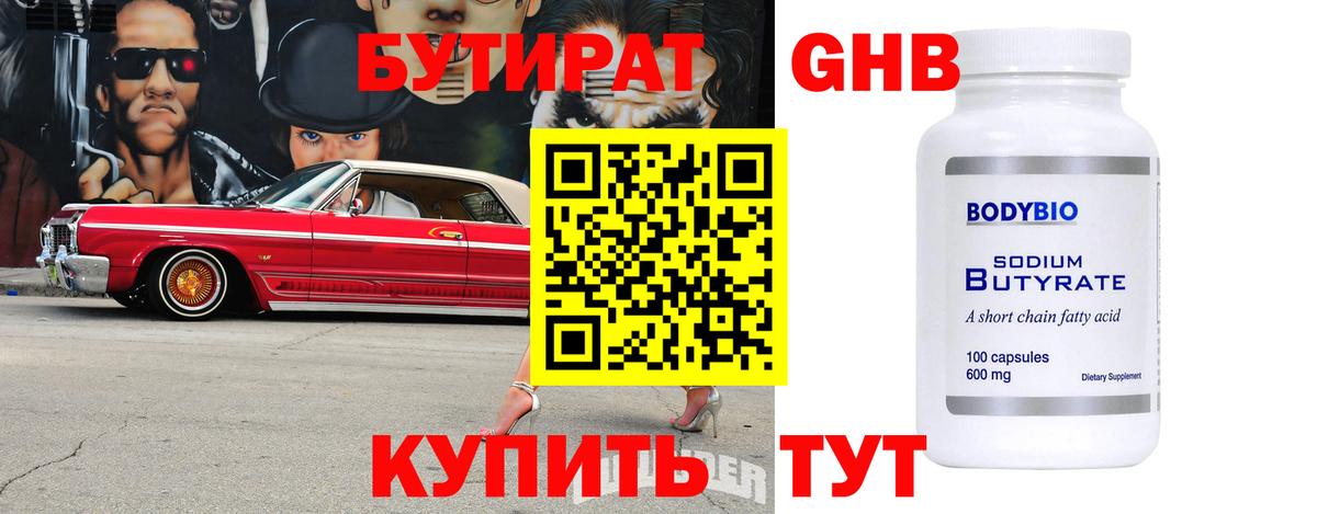 Лангепас  Бутират  Вход с VPN  Бутират жидкий экстази 