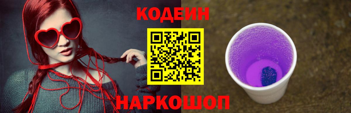 Кодеиновый сироп Lean Purple Drank  где купить наркоту  Кодеин напиток Lean (лин)  Лангепас  Вход с VPN 