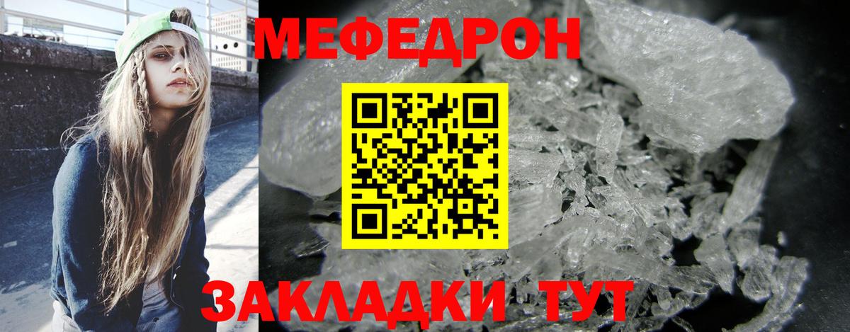 Меф мяу мяу кристаллы Лангепас