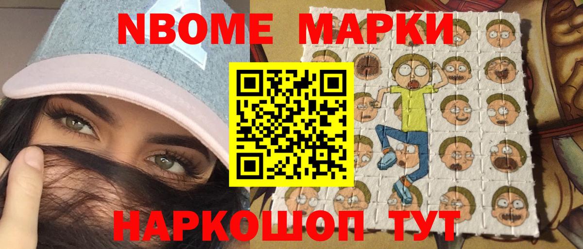 Марки N-bome 1,8мг Лангепас